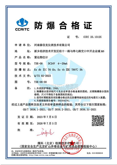 防爆合格證--雷達(dá)物位計