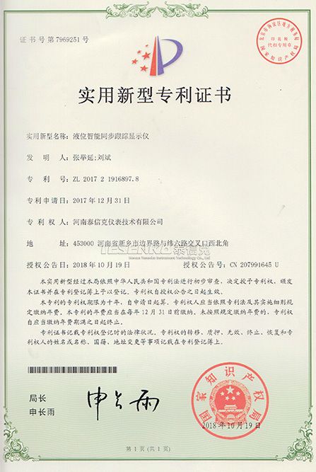 第7969251號實(shí)用新型專利證書智能同步跟蹤顯示儀