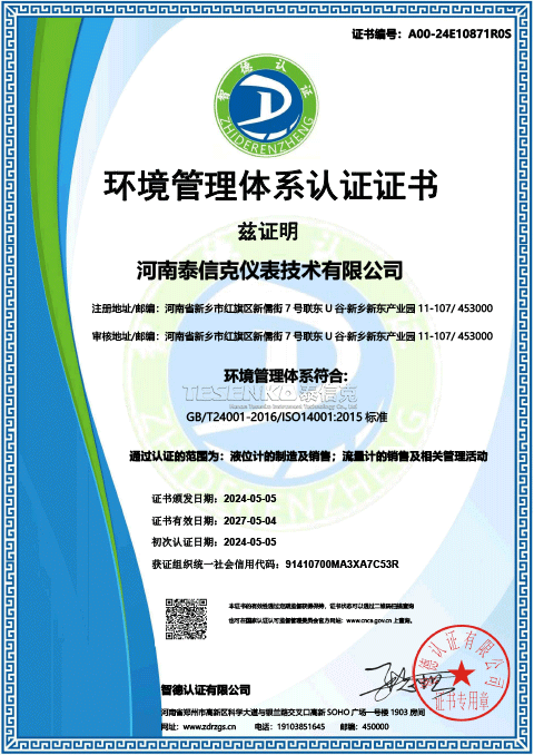 環(huán)境管理體系認(rèn)證證書