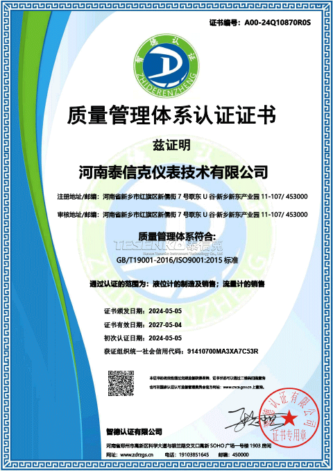 質(zhì)量管理體系認(rèn)證證書
