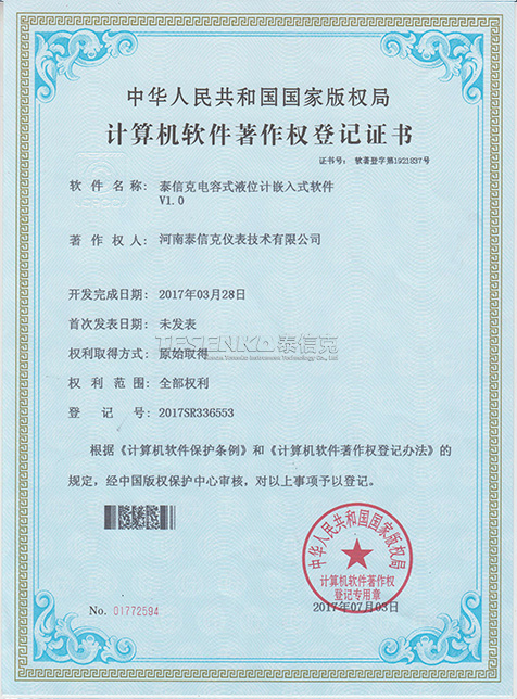 泰信克電容式液位計(jì)嵌入式軟件V1.0