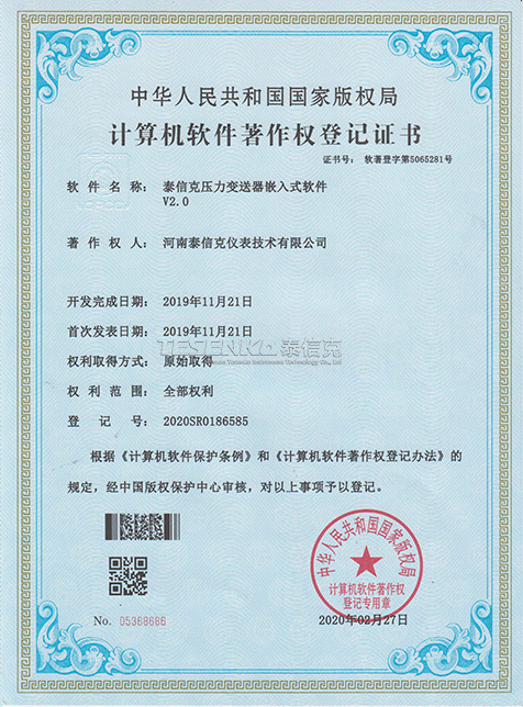 泰信克壓力變送器嵌入式軟件V2.0