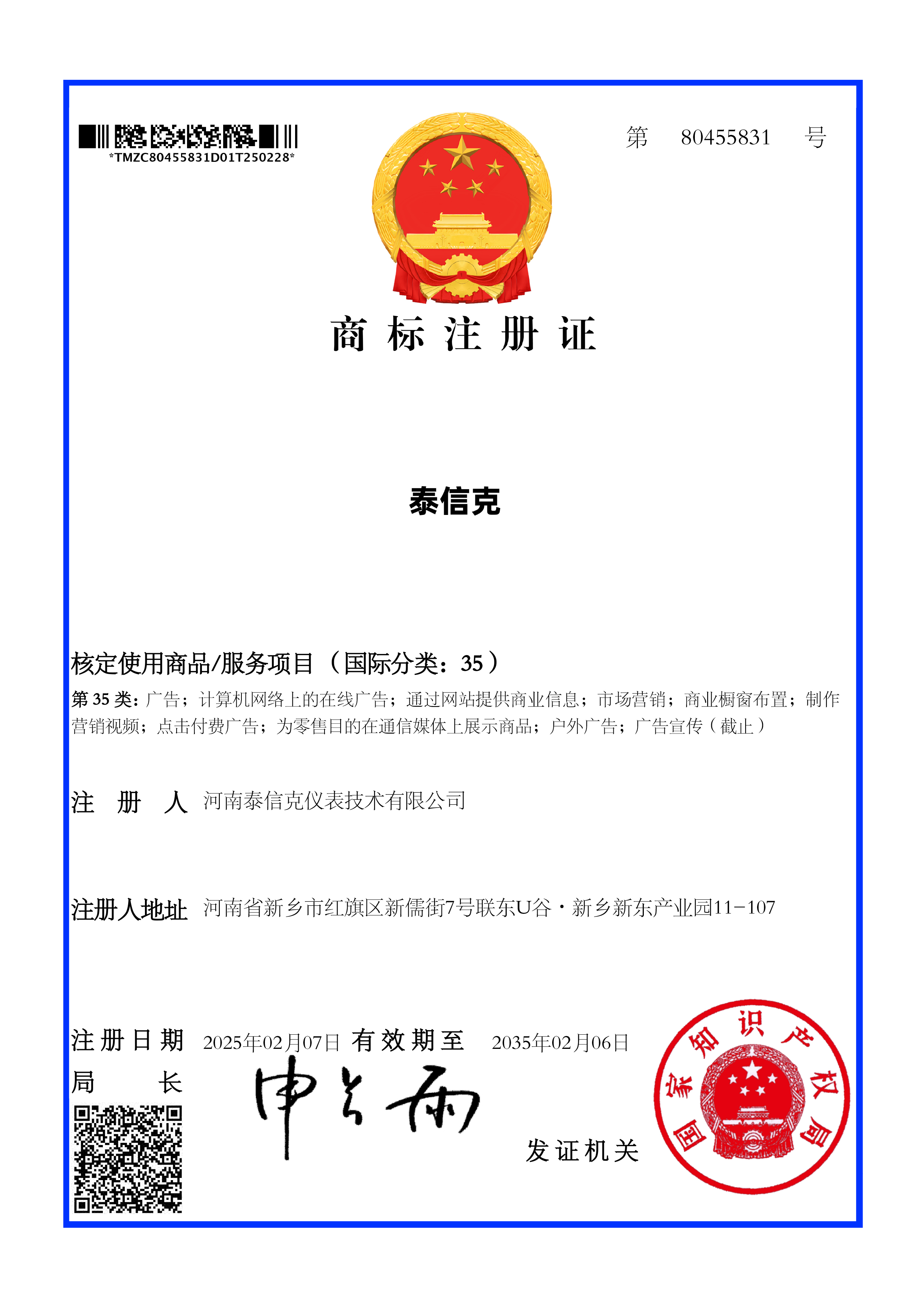 商標(biāo)認(rèn)證3