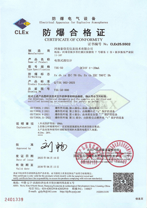 電容式液位計防爆合格證